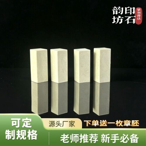 青田新矿石初学者篆刻石料姓名章