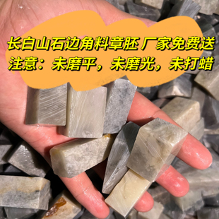 长白山石毛料2斤初学者篆刻石学生练习篆刻章胚随机发货不可挑选