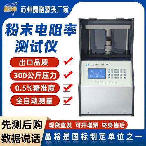 苏州晶格ST2742B磷酸铁锂粉末电阻率测试仪电导率仪300公斤压力