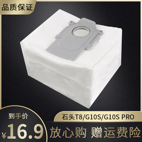 适配 石头G10S集尘袋配件PRO拖布滤网滚刷边一次性抹布扫拖清洁液