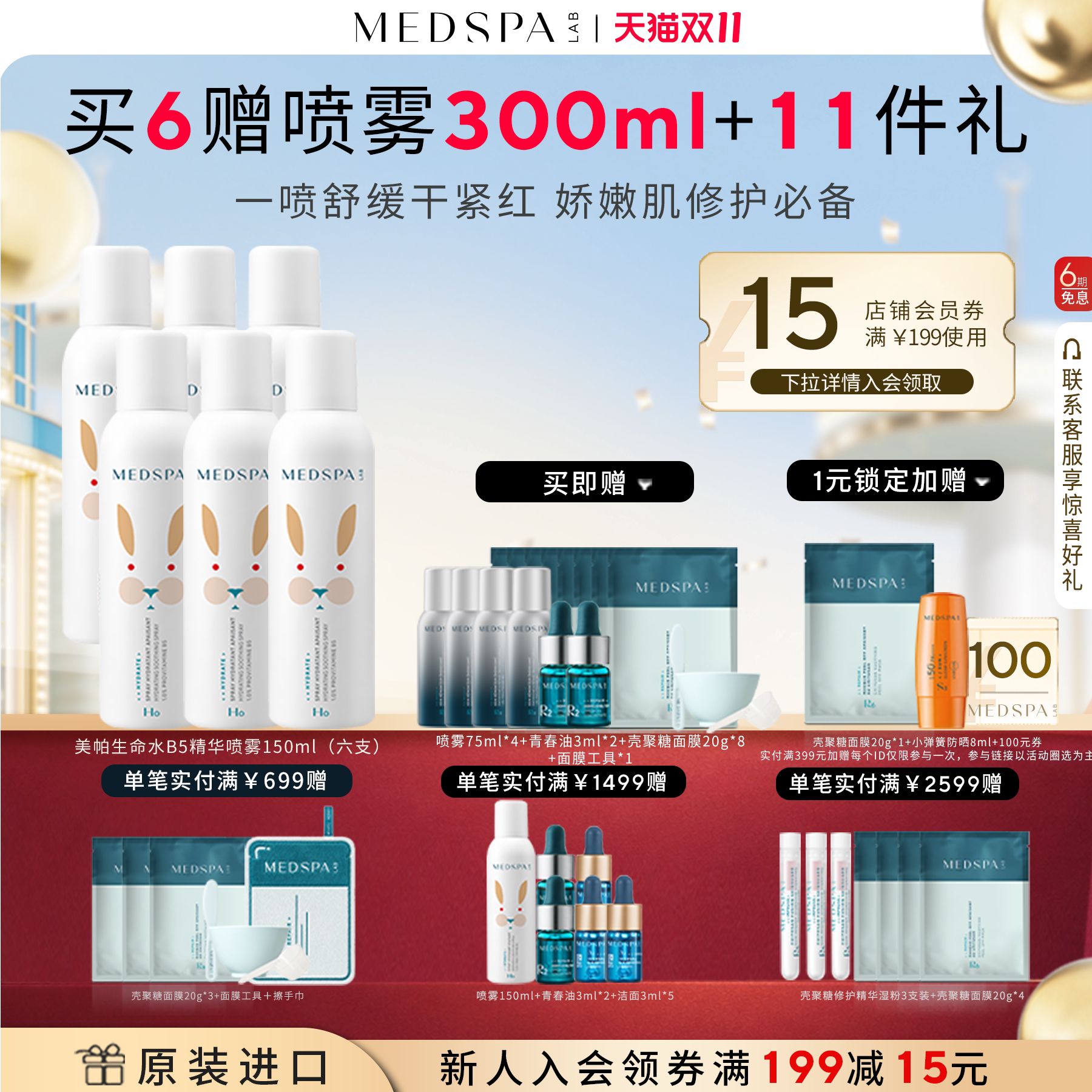 【包装升级】法国美帕b5喷雾150ml*6瓶保湿补水舒缓爽肤水湿敷