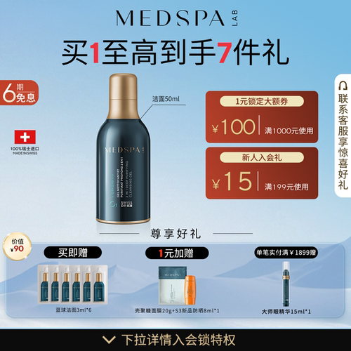 明星蓝胖子  温和洁面