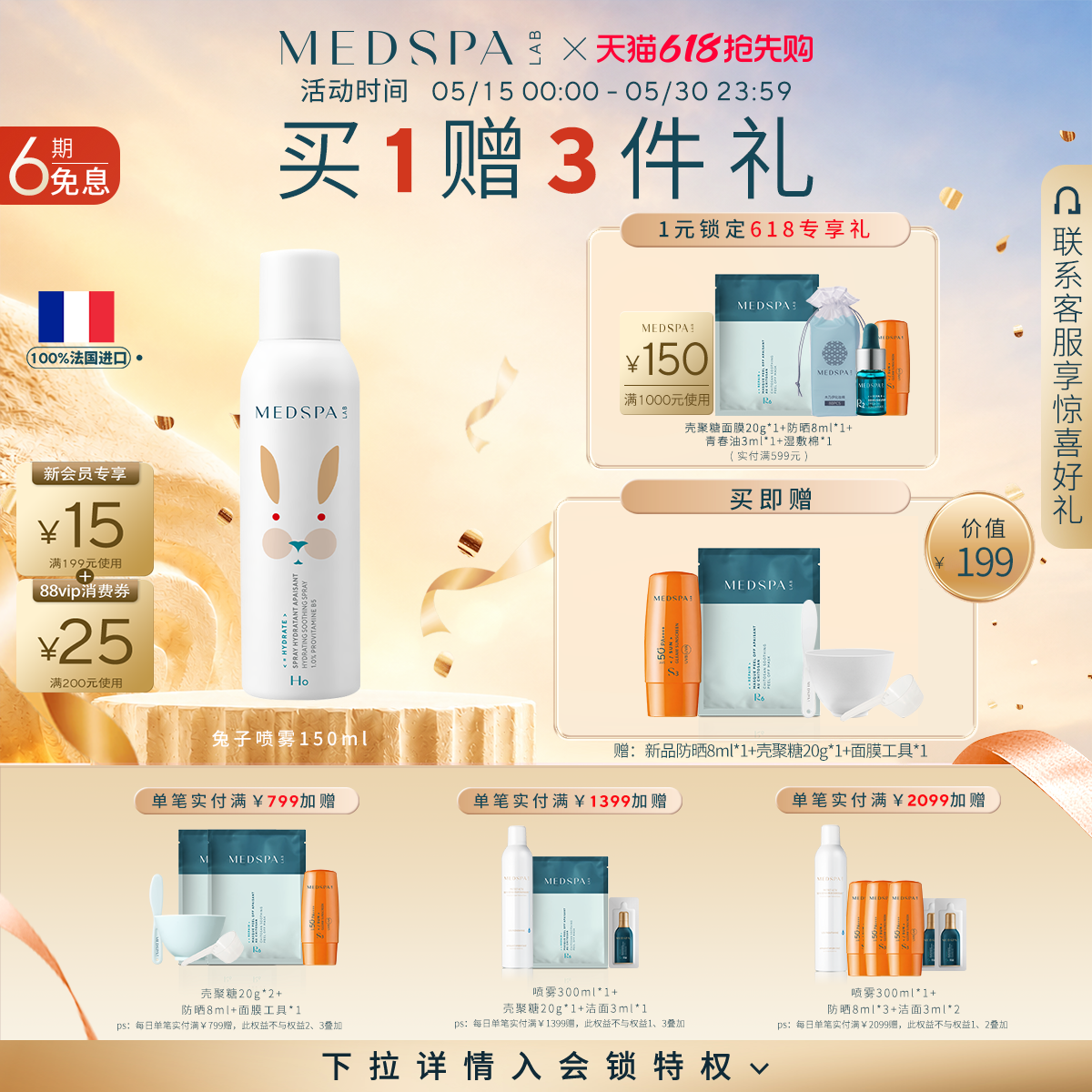 【限量款】美帕b5喷雾儿童可用