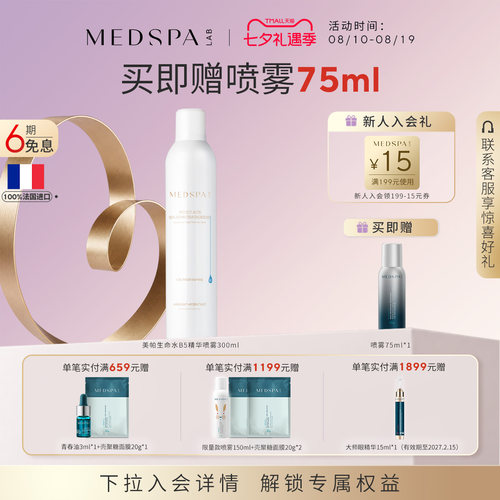 美帕喷雾舒缓泛红紧绷补水保湿