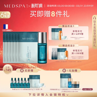 MEDSPA法国美帕青春油20ml壳聚糖6片修护面膜舒缓修护滋润