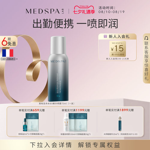 美帕150ml喷雾修护敏肌