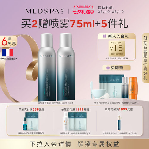 美帕喷雾补水保湿舒缓敏感肌
