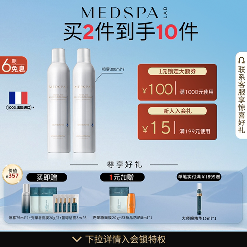 美帕喷雾舒缓泛红紧绷补水保湿