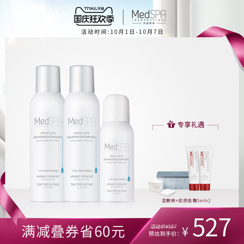 法国美帕维生素B5喷雾150mlx2+75ml保湿修护爽肤水化妆棉敏感肌女