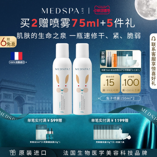 官方正品美帕喷雾B5秋冬补水修护