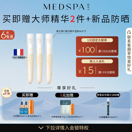 MedSPA/美帕美白精华湿粉