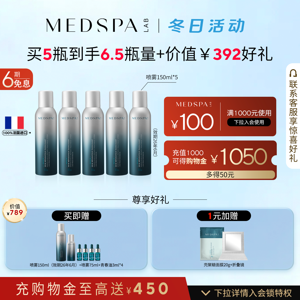 美帕精华喷雾150ml补水保湿修护