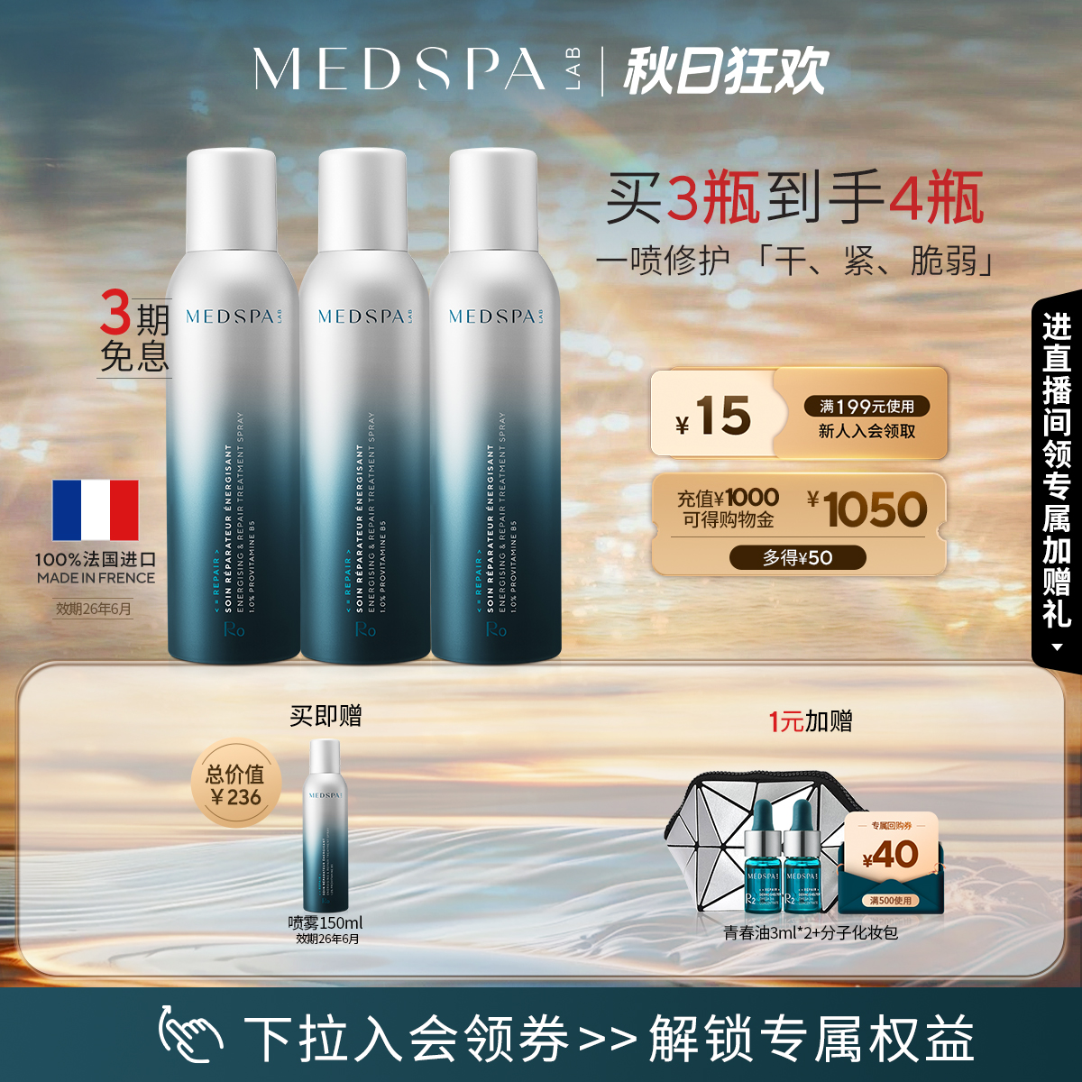 美帕维生素b5喷雾舒缓修护敏肌