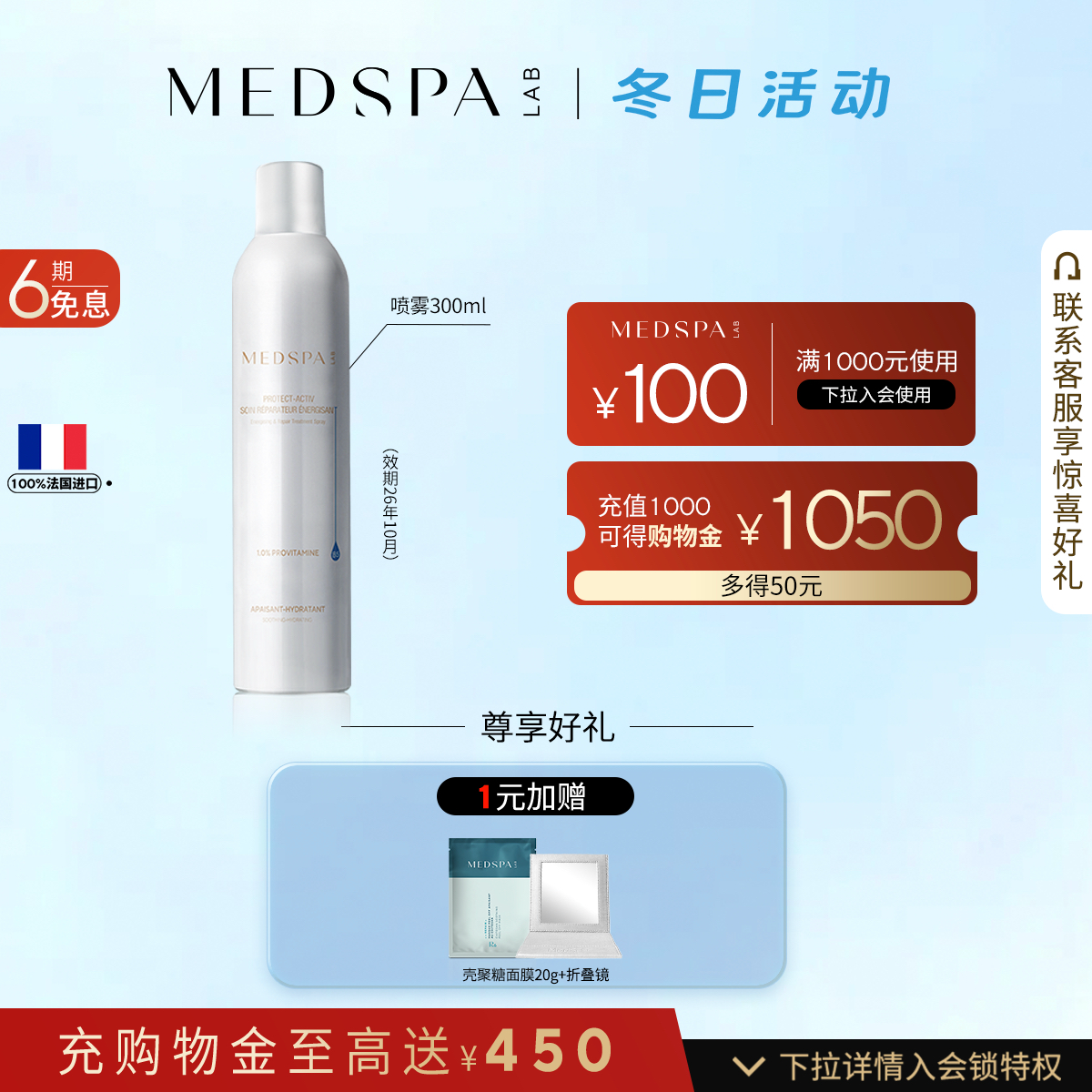 美帕喷雾舒缓泛红紧绷补水保湿