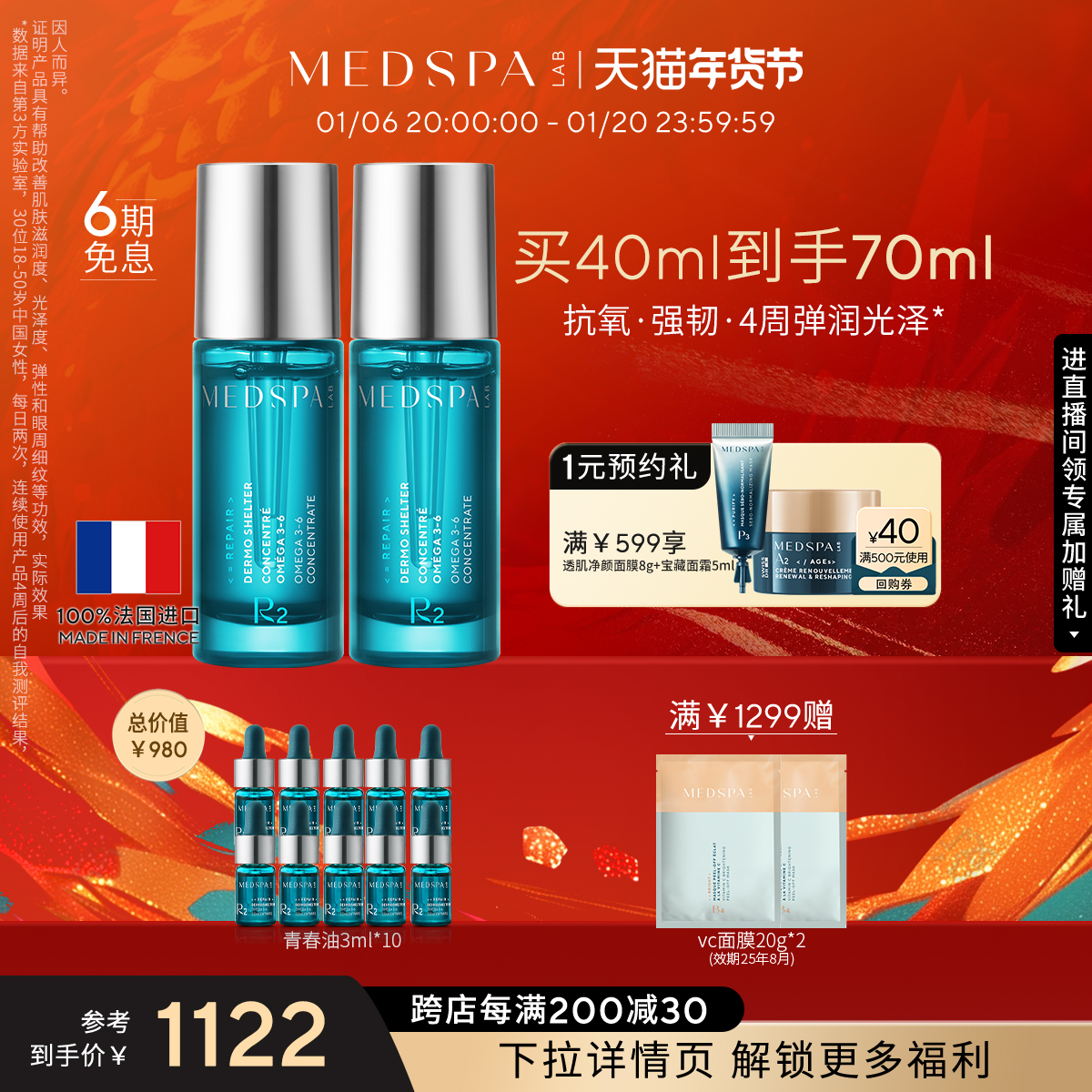 【新年礼物】法国美帕焕颜青春油修护屏障油敷20ml*2以油养肤