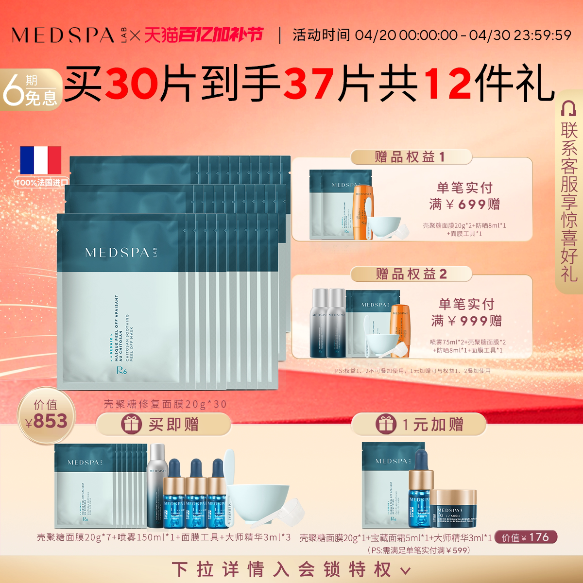 MEDSPA法国美帕壳聚糖面膜补水修护涂抹式软膜冻干粉30片保湿舒缓