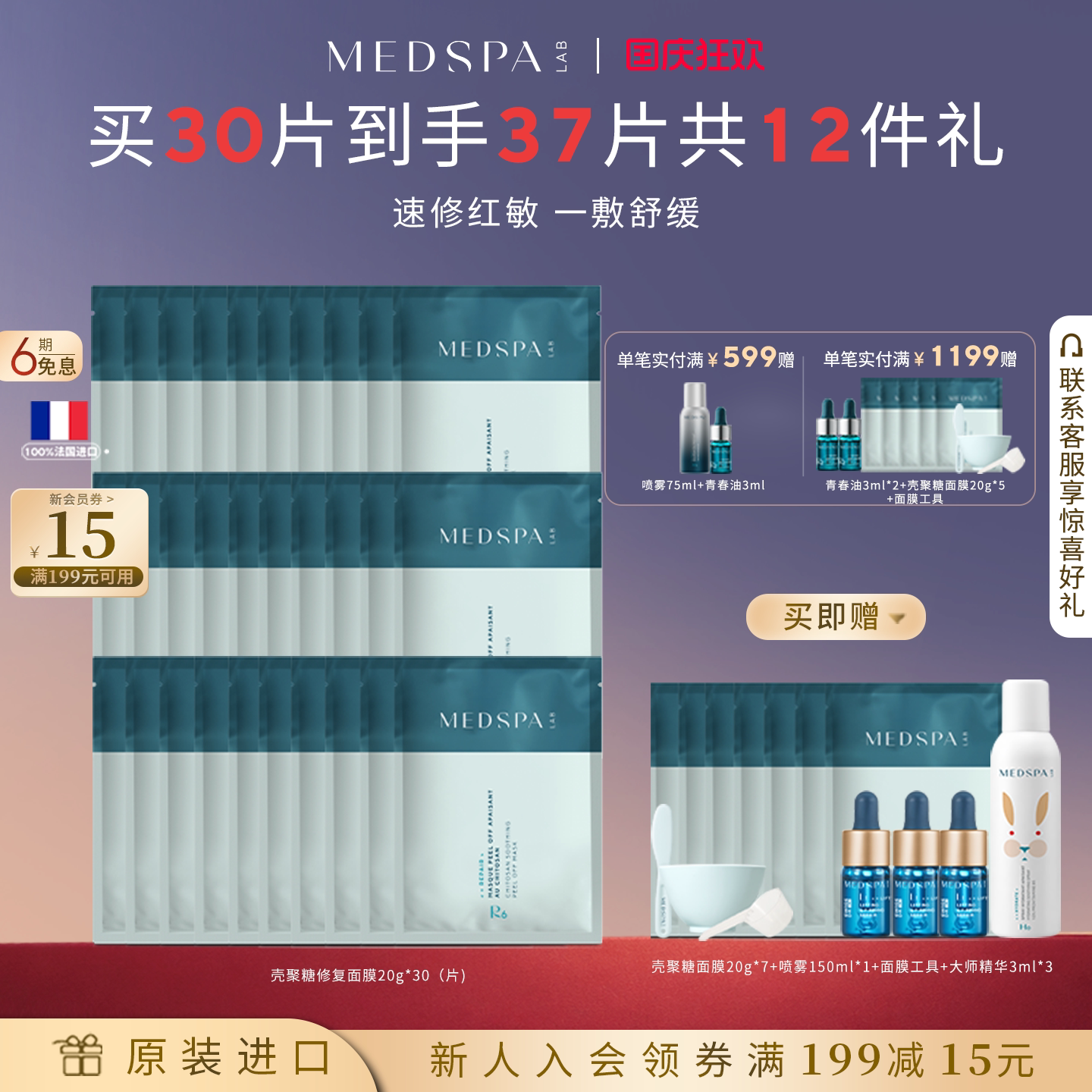 官方正品法国美帕壳聚糖修护面膜