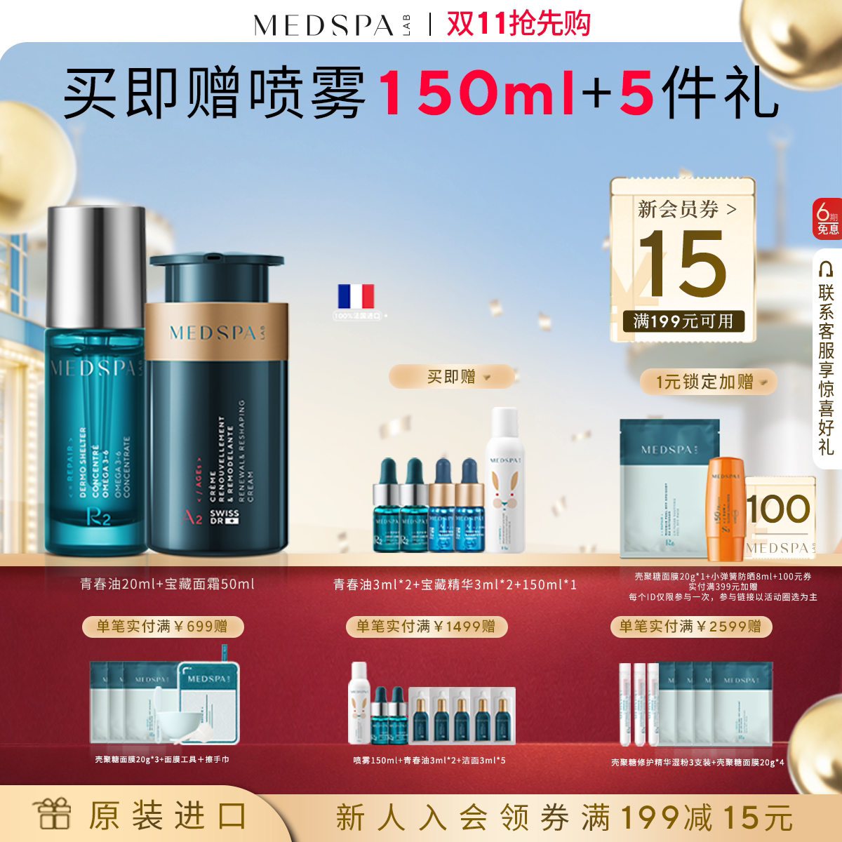 美帕深层滋养精华油套组抗氧化