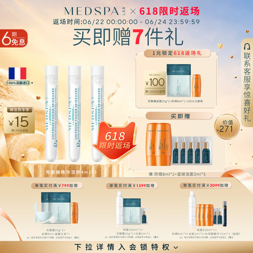 法国美帕湿粉4ml舒缓补水精华
