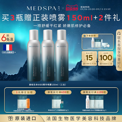 美帕喷雾b5维生素舒缓修护肤水