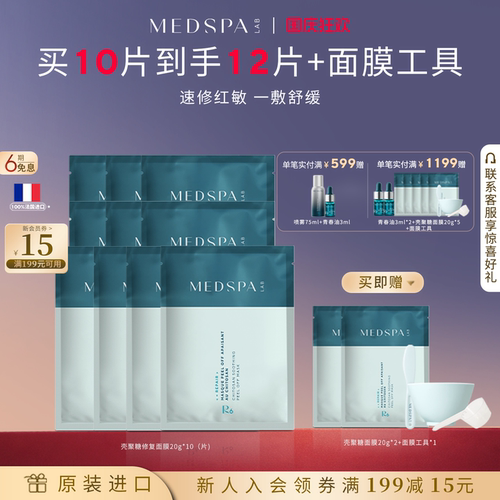 美帕壳聚糖面膜补水修护软膜粉