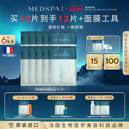 美帕壳聚糖面膜补水修护软膜粉