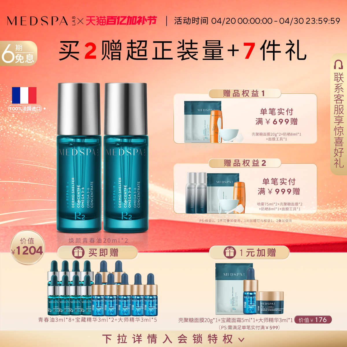 MEDSPA法国美帕焕颜青春油20ml*2紧致精华护肤油面部以油养肤