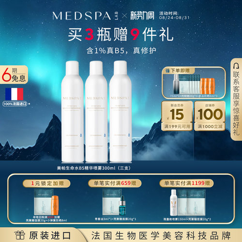 法国美帕维生素B5修复喷雾300ml