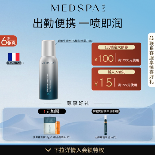 美帕150ml喷雾修护敏肌