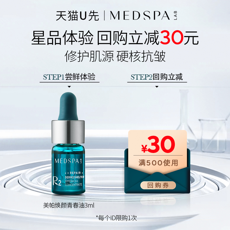 【U先小样】法国美帕焕颜青春油3ml 修护受损肌源 强韧肌肤屏障