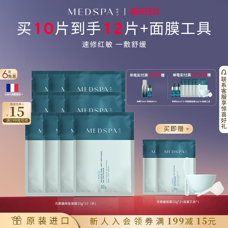 美帕壳聚糖面膜补水修护软膜粉