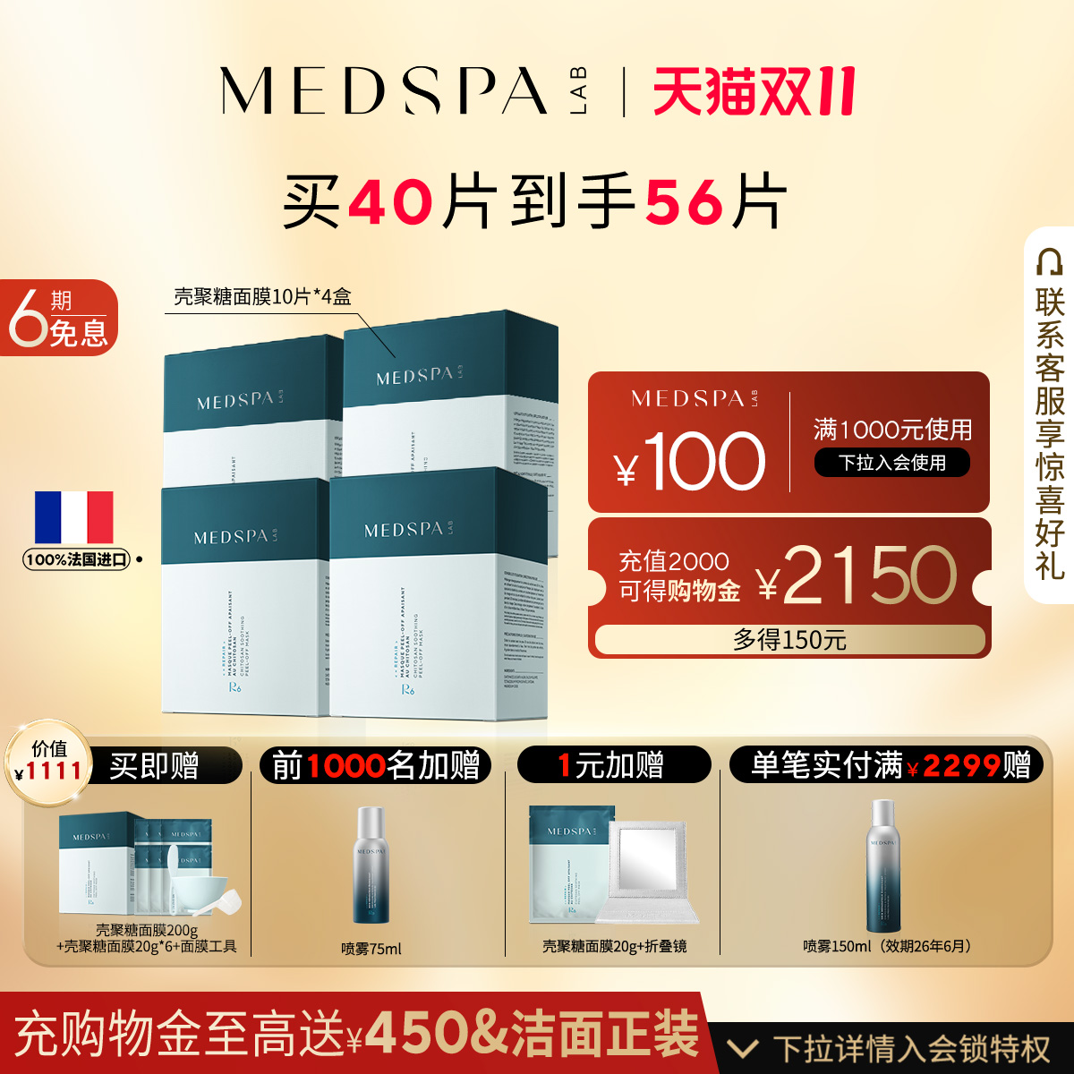 美帕壳聚糖厚脸皮面膜修护敏感