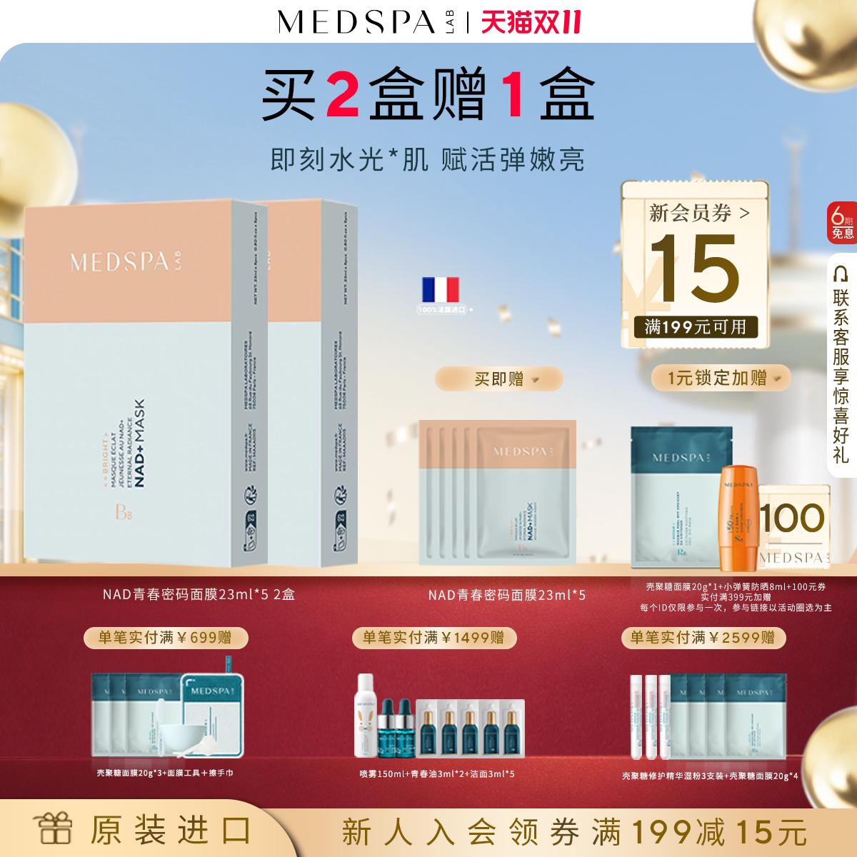 【官方正品】法国美帕青春密码面膜NAD+多维焕白紧致修护贴片面膜