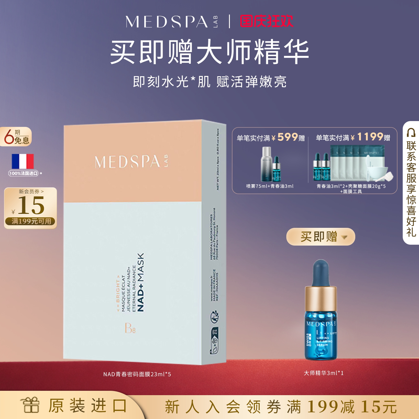 【官方正品】法国美帕青春密码面膜NAD+多维焕白紧致修护贴片面膜