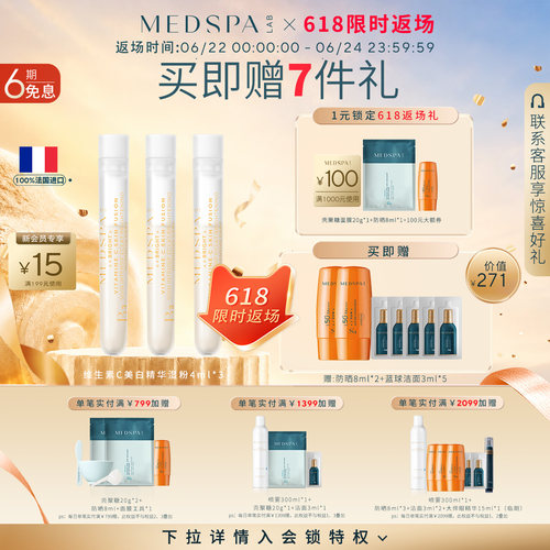 MedSPA/美帕美白精华湿粉