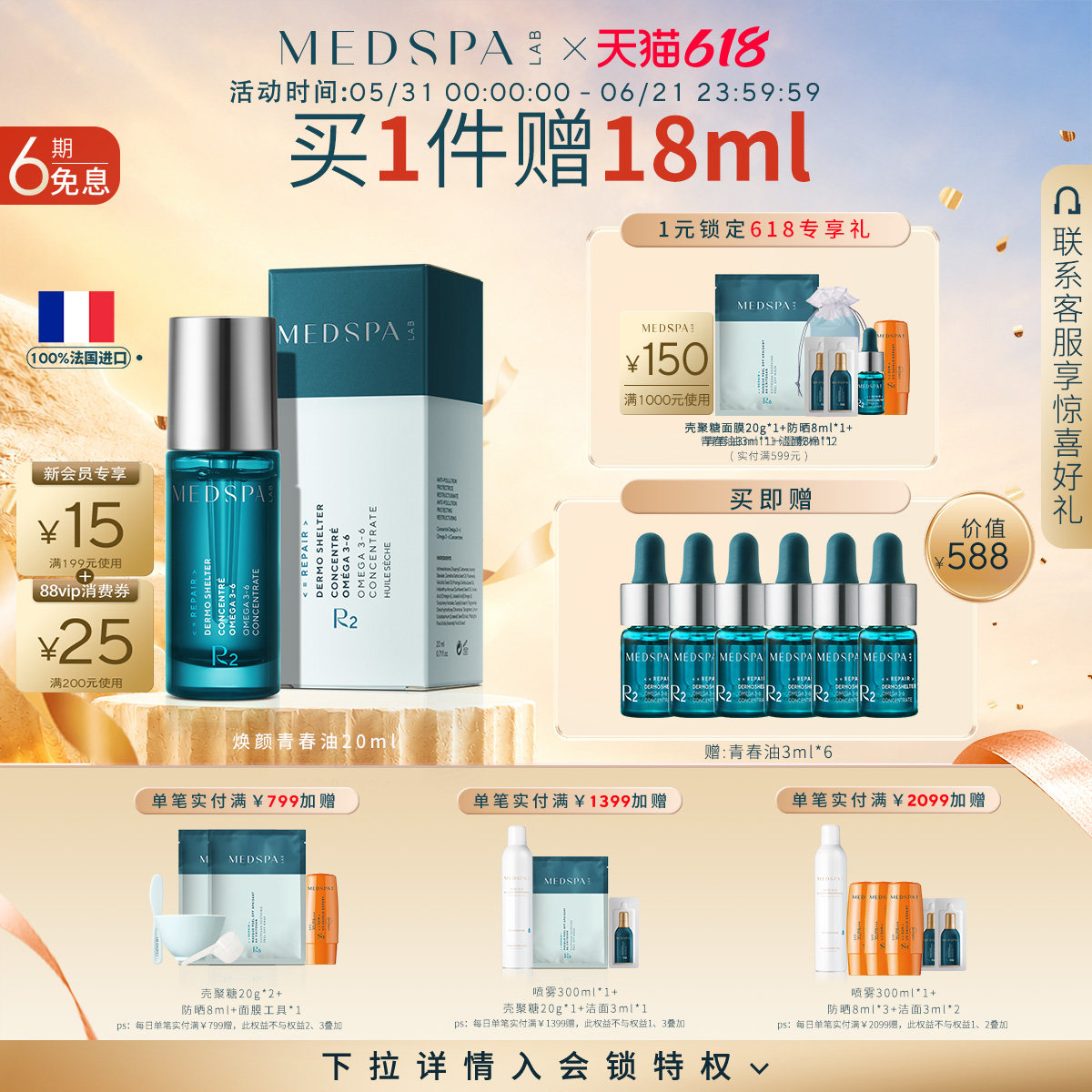 MEDSPA法国美帕焕颜青春油20ml紧致提亮滋养面部精华以油养肤临期