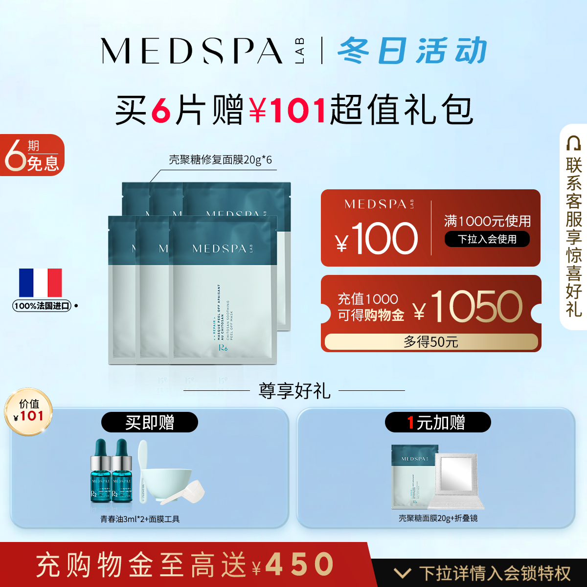 法国美帕壳聚糖厚脸皮面膜舒缓