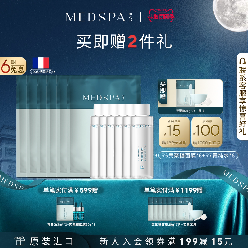美帕菁纯水壳聚糖面膜修护套组
