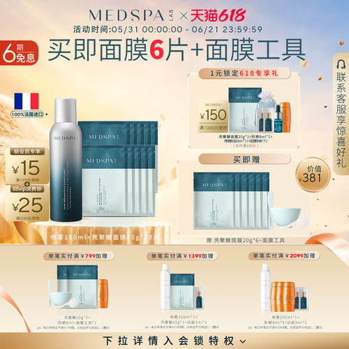 medspa美帕修护保湿补水150