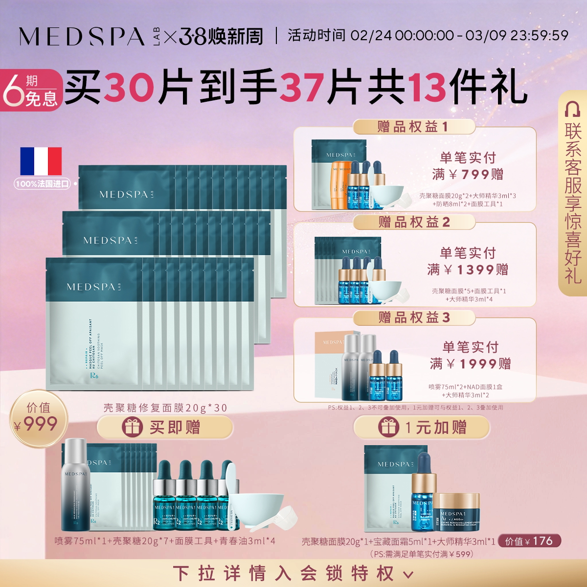 MEDSPA法国美帕壳聚糖面膜补水修护涂抹式软膜冻干粉30片保湿舒缓