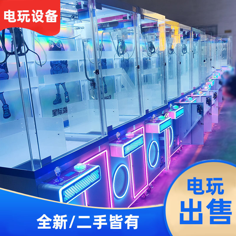二手娃娃机精品机礼品机格斗街机篮球机投篮机电玩城儿童乐园设备