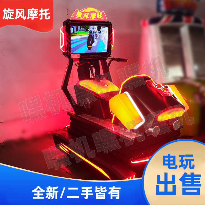 二手摩托模拟机旋风摩托赛车游戏机大型电玩设备娃娃机格斗街机