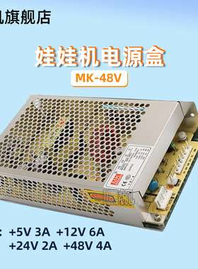 明坤MK-48V电源盒夹公仔机抓烟机娃娃机电源盒PP虎电源变压器配件