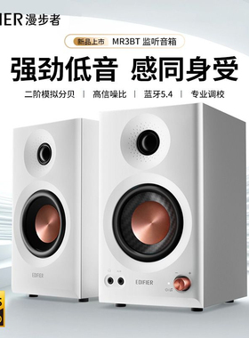 Edifier/漫步者 MR3BT蓝牙音箱高音质桌面有源低音炮台式电脑音响