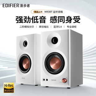 Edifier/漫步者 MR3BT蓝牙音箱高音质桌面有源低音炮台式电脑音响
