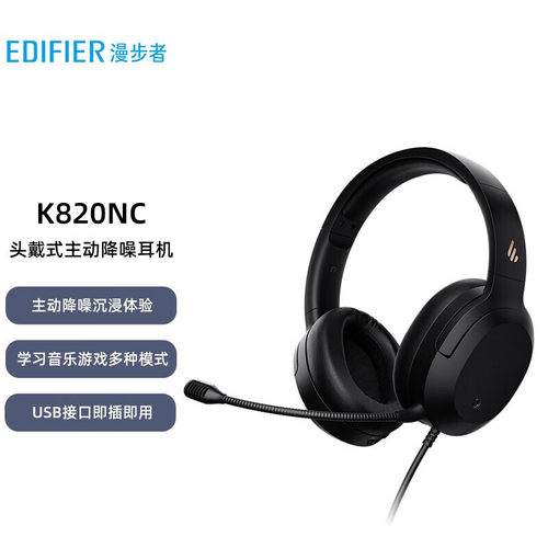 漫步者K820NC头戴式游戏电竞耳机