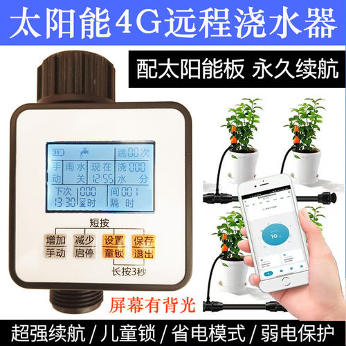 4G手机远程免WIFI中文自动浇花器浇水神器定时智能灌溉控制器滴灌