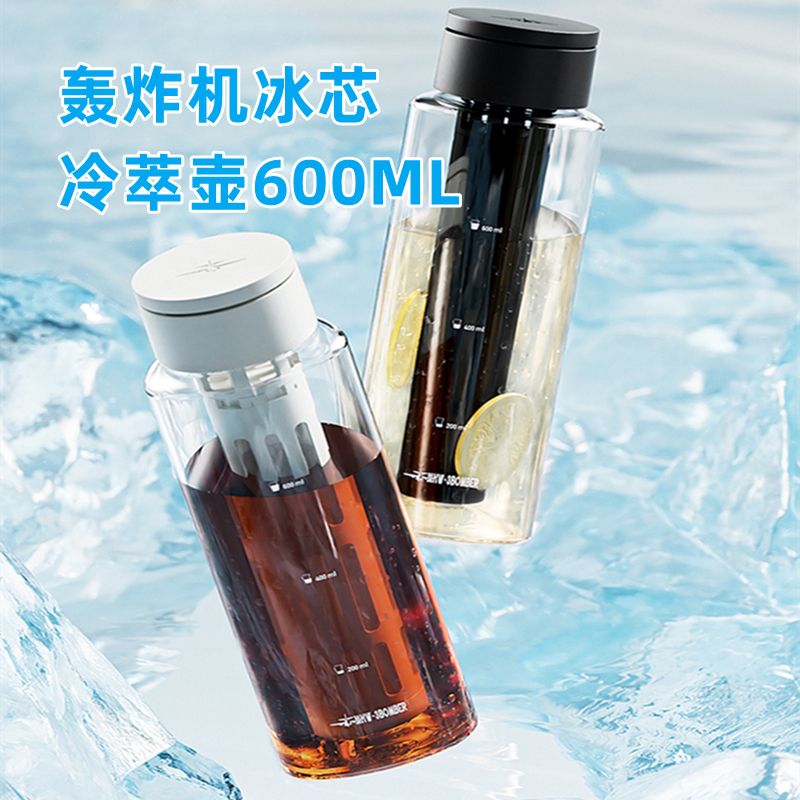 轰炸机冰芯冷萃壶冷泡茶壶600ML