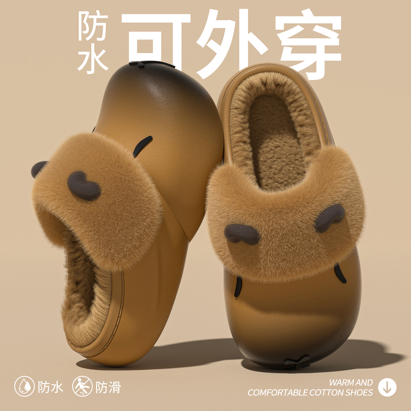 呆萌卡皮巴拉棉拖鞋女冬季新款室