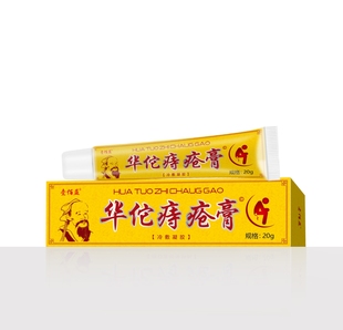 包邮 正品 痔疮膏20克消肉球内外痔混合痔大便疼痛肛裂出血10支